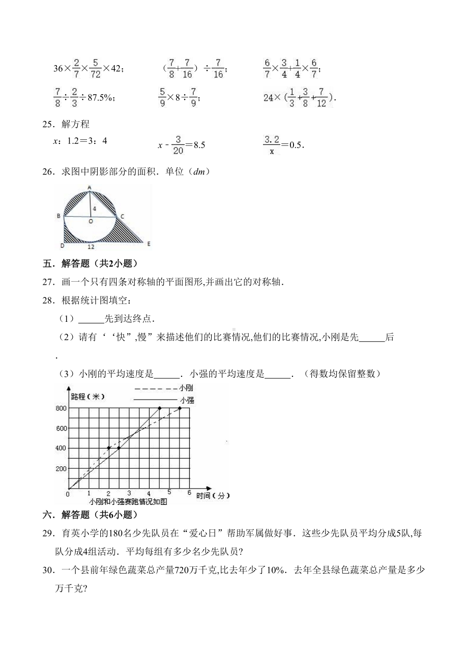 苏教版数学六年级下学期小升初试卷含答案(DOC 18页).doc_第3页