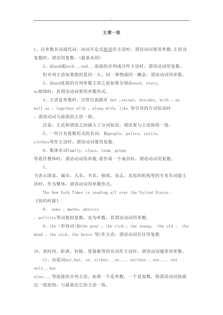 高二英语知识点归纳整理语法知识点总结(DOC 8页).doc_第1页