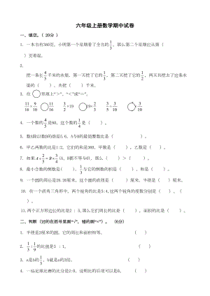 青岛版小学六年级数学上学期期中考试试题及参考答案(DOC 5页).doc