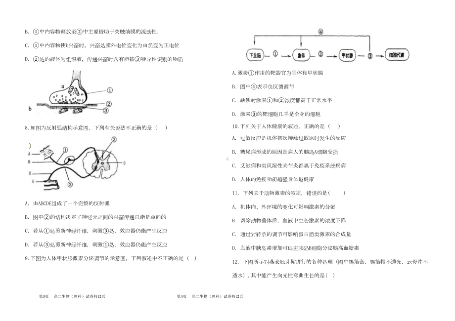 高二学年第一学期生物必修三期中考试试题及答案(DOC 7页).doc_第3页