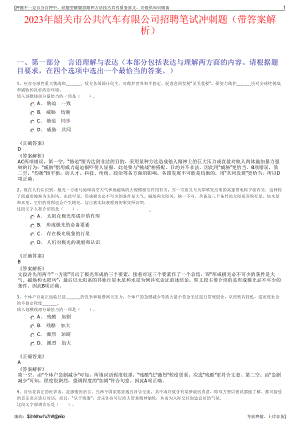 2023年韶关市公共汽车有限公司招聘笔试冲刺题（带答案解析）.pdf