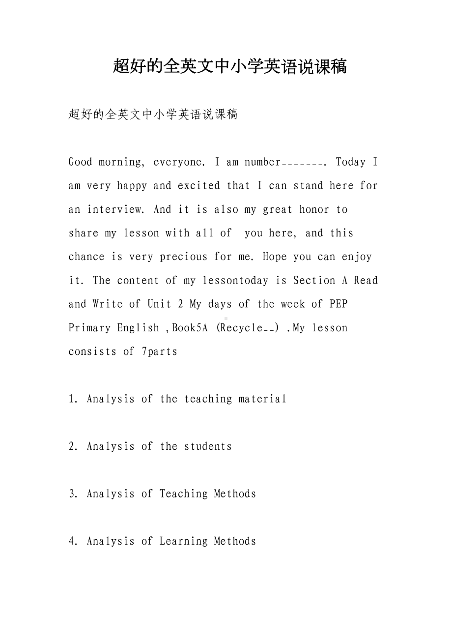 超好的全英文中小学英语说课稿(DOC 19页).doc_第1页