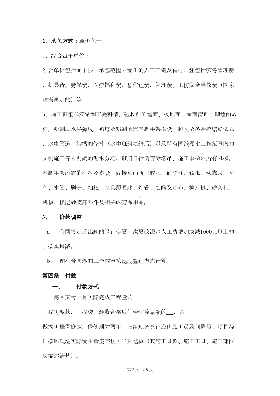 泥水施工合同(DOC 7页).doc_第2页