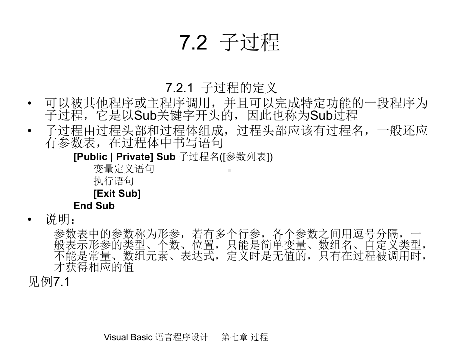 08 [水利水电VB教程] - ch7 过程与函数.ppt_第3页