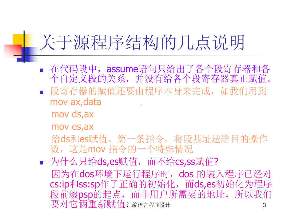 10-汇编语言程序设计.ppt_第3页