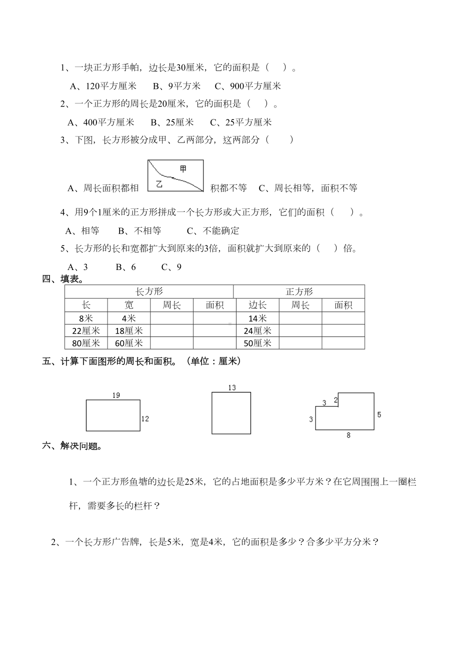 西师大版三年级数学下册二单元测试题(DOC 7页).docx_第2页