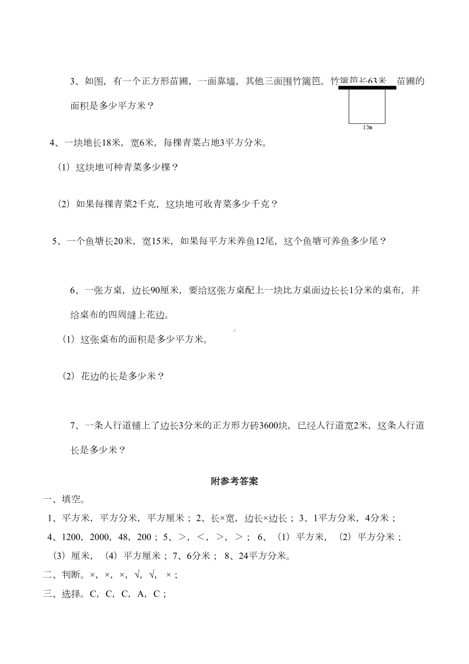 西师大版三年级数学下册二单元测试题(DOC 7页).docx_第3页