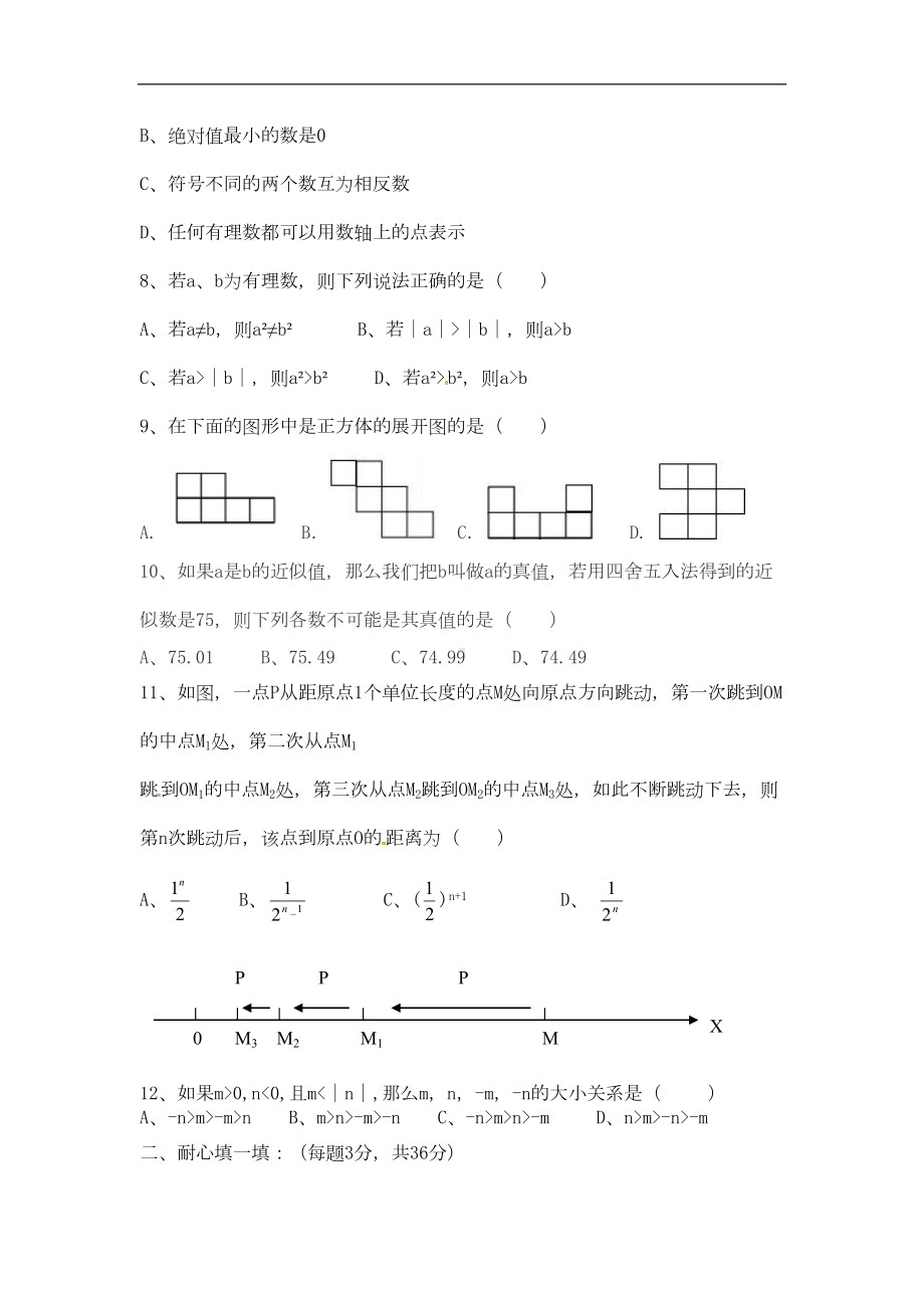 鲁教版五四制六年级数学上学期期中试题word版(DOC 6页).doc_第2页