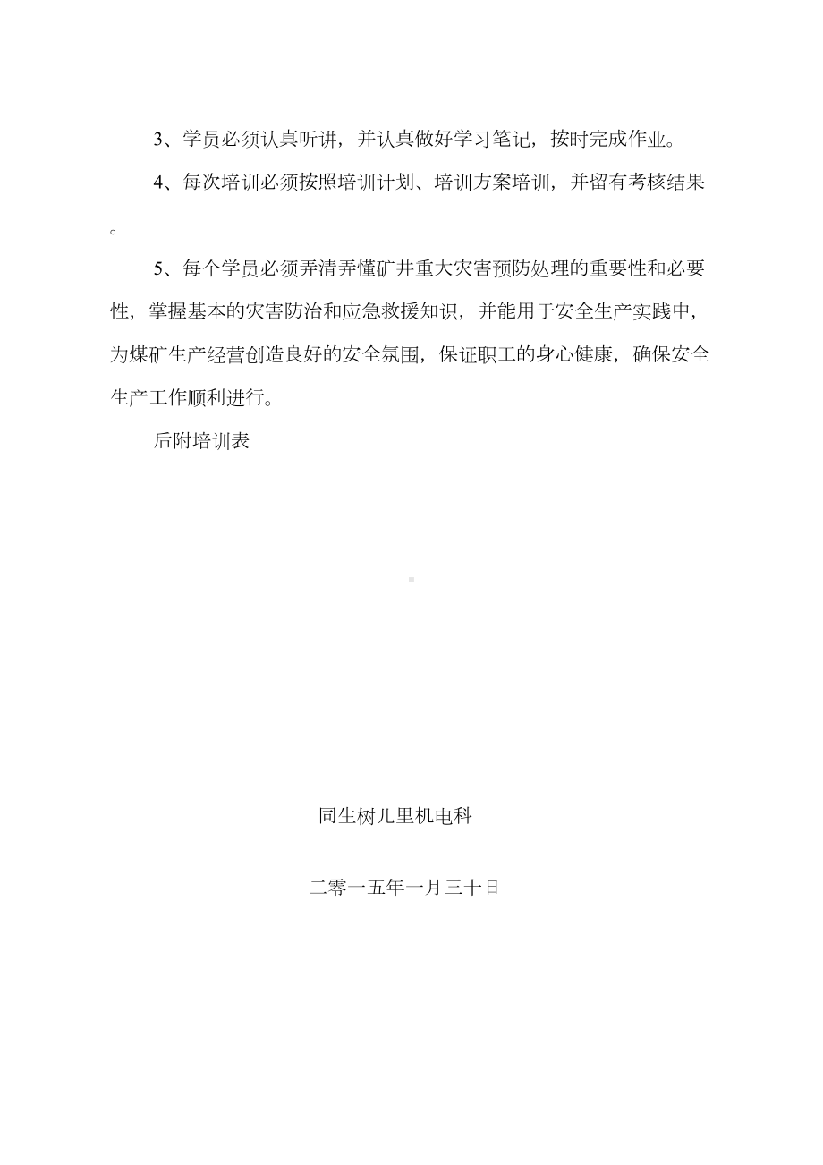 机电科人员培训教学计划(DOC 15页).doc_第3页