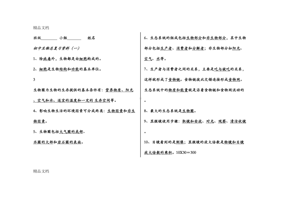 最新生物中考必背知识点(DOC 29页).doc_第1页