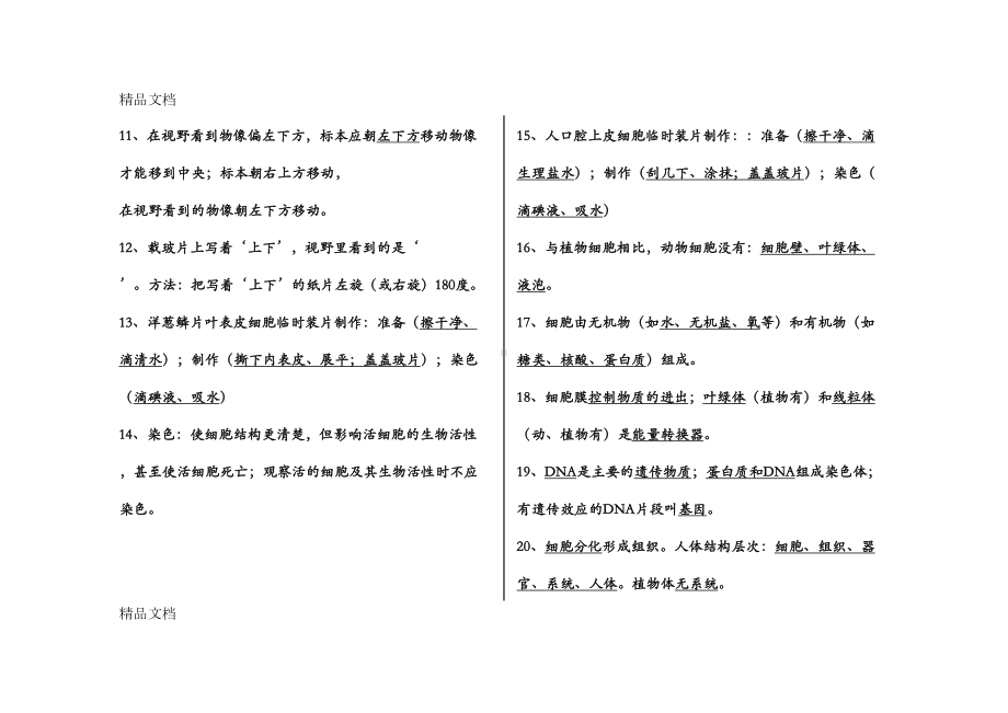 最新生物中考必背知识点(DOC 29页).doc_第2页