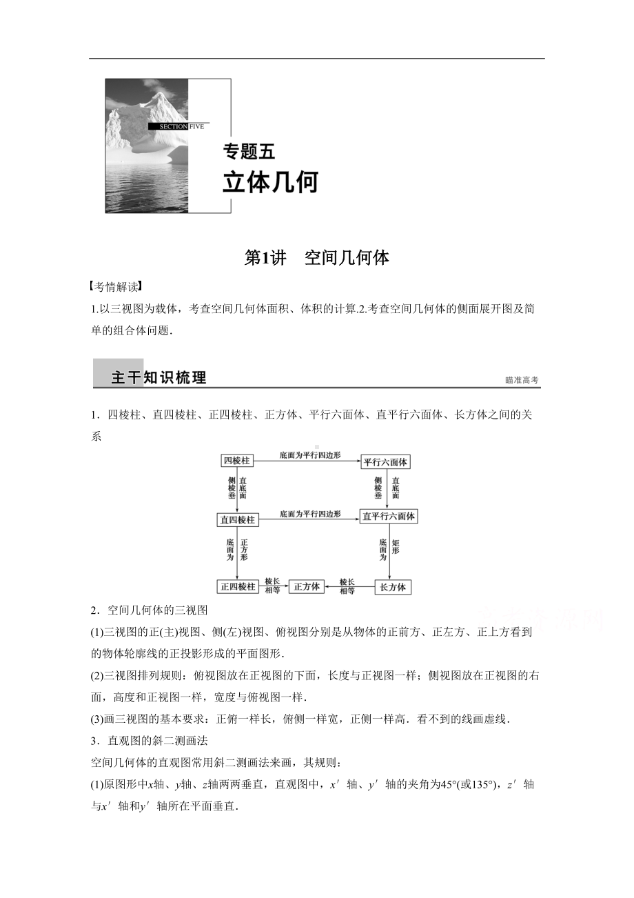 高考数学(理)二轮配套训练（专题5）空间几何体(含答案)(DOC 16页).docx_第1页