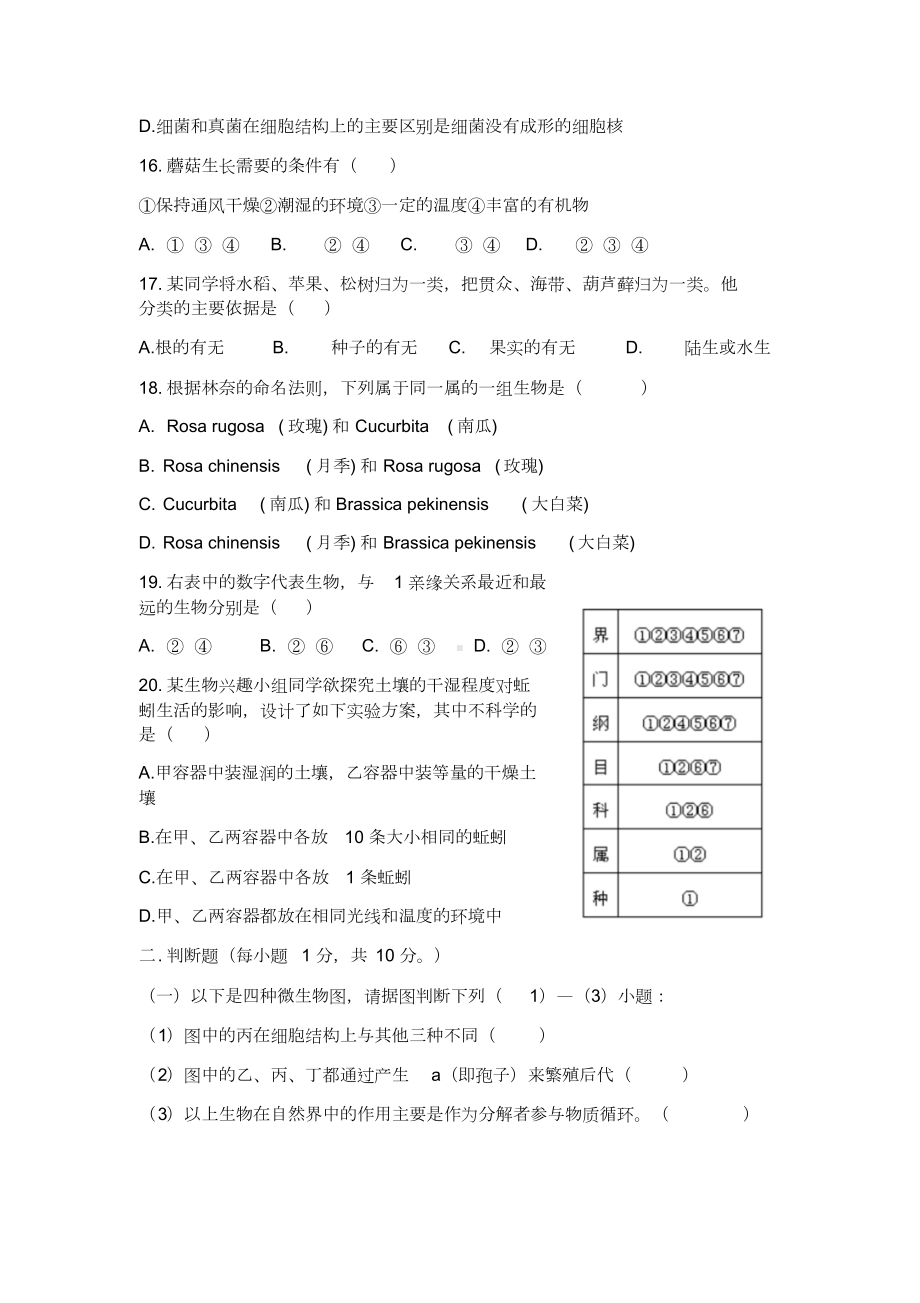 苏科版七年级生物学下册期末测试题(DOC 5页).doc_第3页