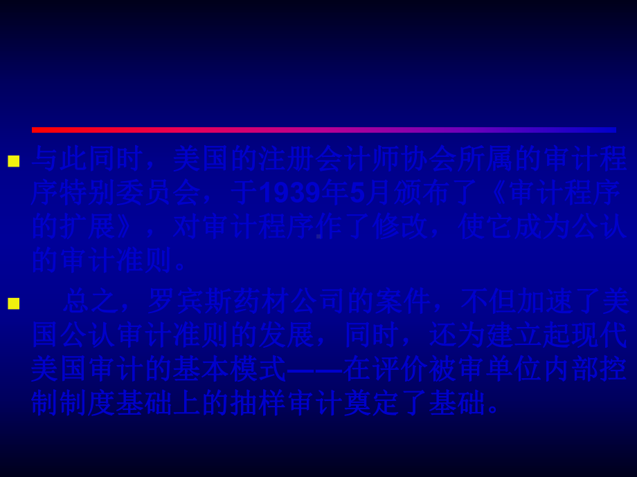 审计学-函证概述课件.ppt_第3页