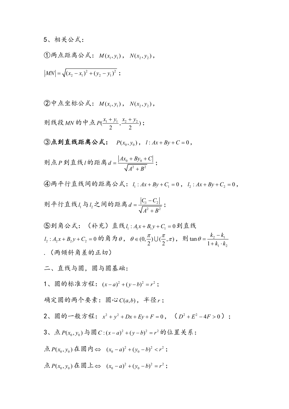 解析几何知识点总结复习(DOC 11页).doc_第2页