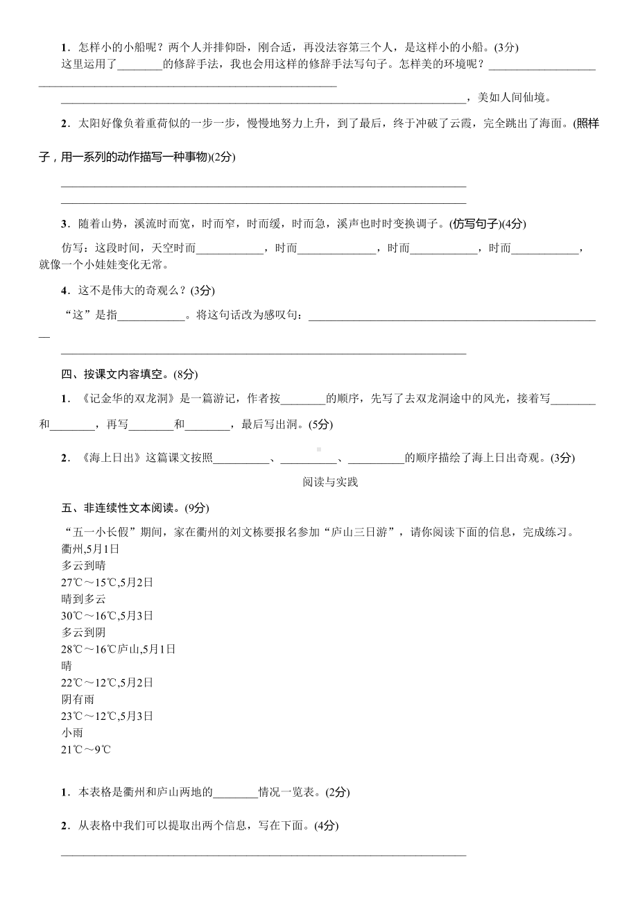 部编版四年级语文下册第五单元测试题(含答案)(DOC 5页).doc_第2页