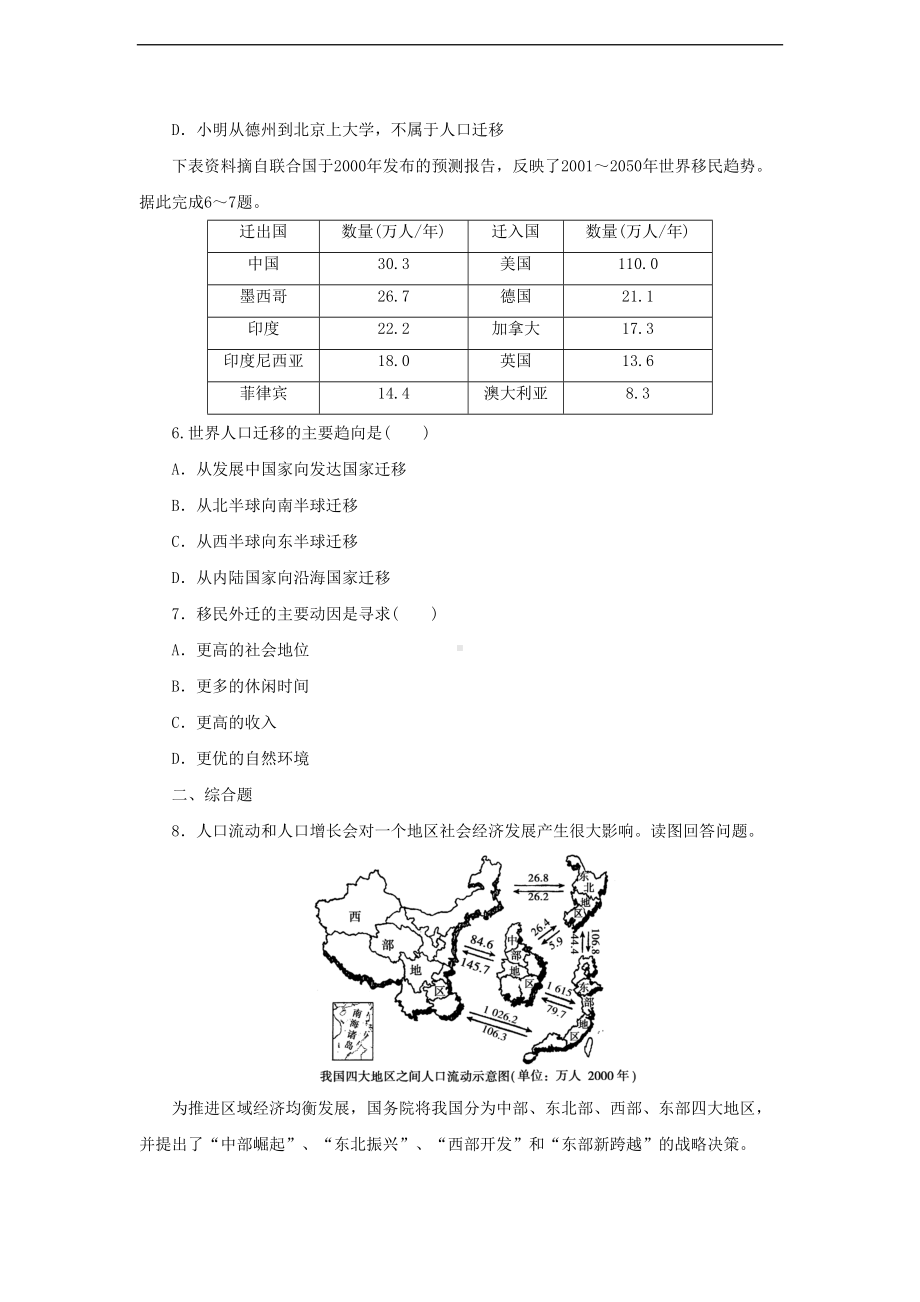 高中地理第一章-第3节-人口迁移》课后练习题-湘教版必修2(DOC 9页).doc_第2页