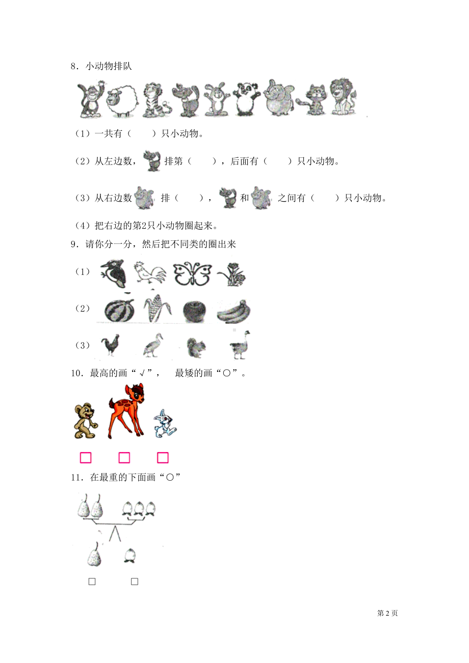 青岛版一年级上册数学期中考试试卷(DOC 7页).docx_第2页