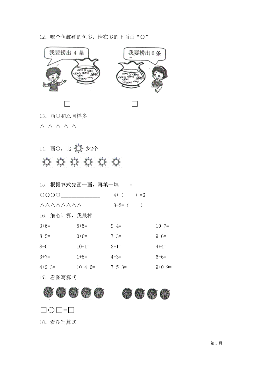 青岛版一年级上册数学期中考试试卷(DOC 7页).docx_第3页