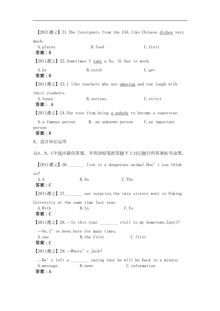 贵州省遵义市中考英语真题试卷(DOC 11页).doc_第3页