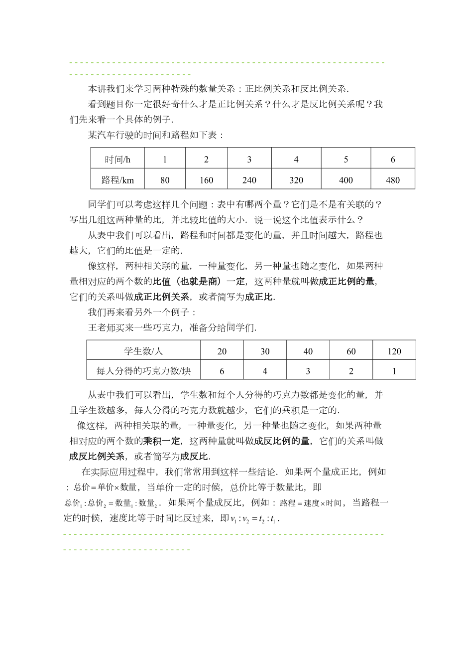 高斯小学奥数五年级下册含答案第11讲-正反比例的概念与应用(DOC 10页).docx_第2页