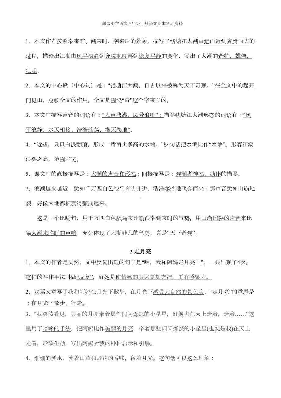 部编小学语文四年级上册语文期末复习资料(DOC 24页).docx_第3页