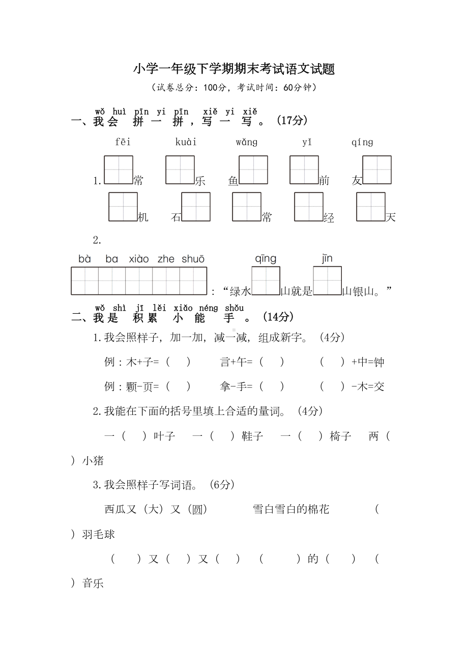 部编版语文一年级下册《期末考试试题》(附答案)(DOC 7页).doc_第1页