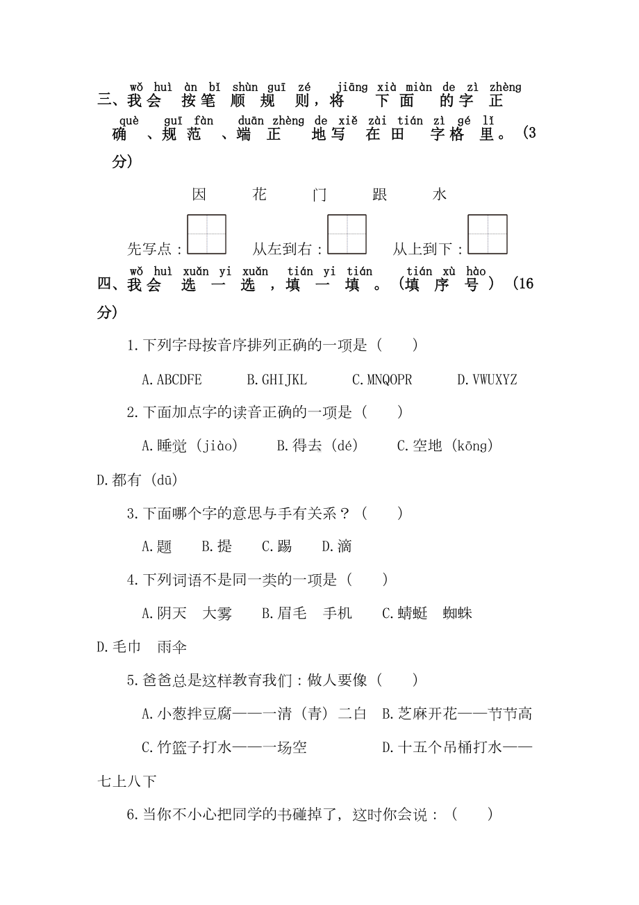 部编版语文一年级下册《期末考试试题》(附答案)(DOC 7页).doc_第2页