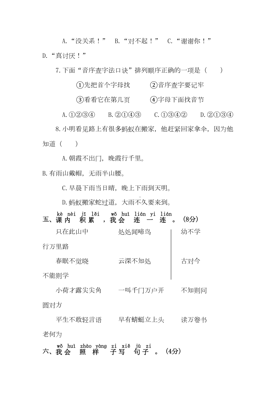 部编版语文一年级下册《期末考试试题》(附答案)(DOC 7页).doc_第3页