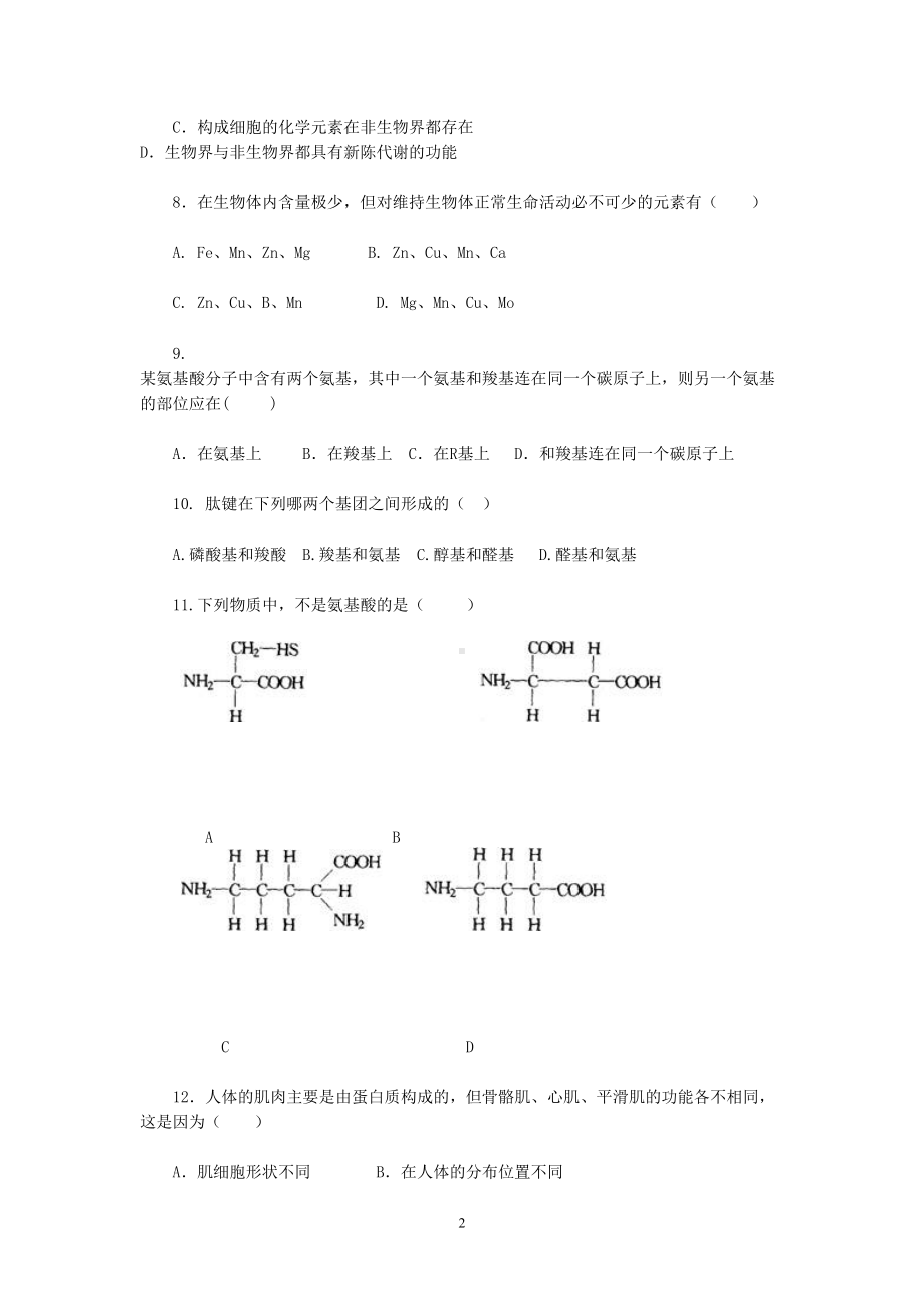 走进细胞组成细胞的分子单元测试题(DOC 8页).doc_第2页