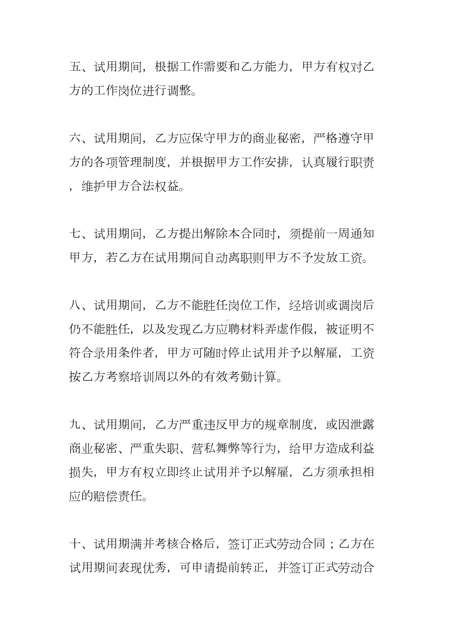 新员工试用期合同书范本(DOC 15页).docx_第2页