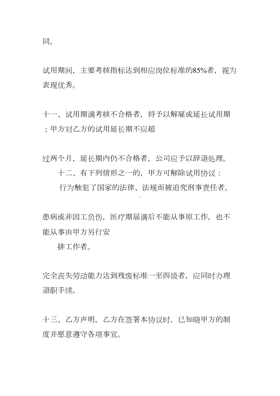 新员工试用期合同书范本(DOC 15页).docx_第3页