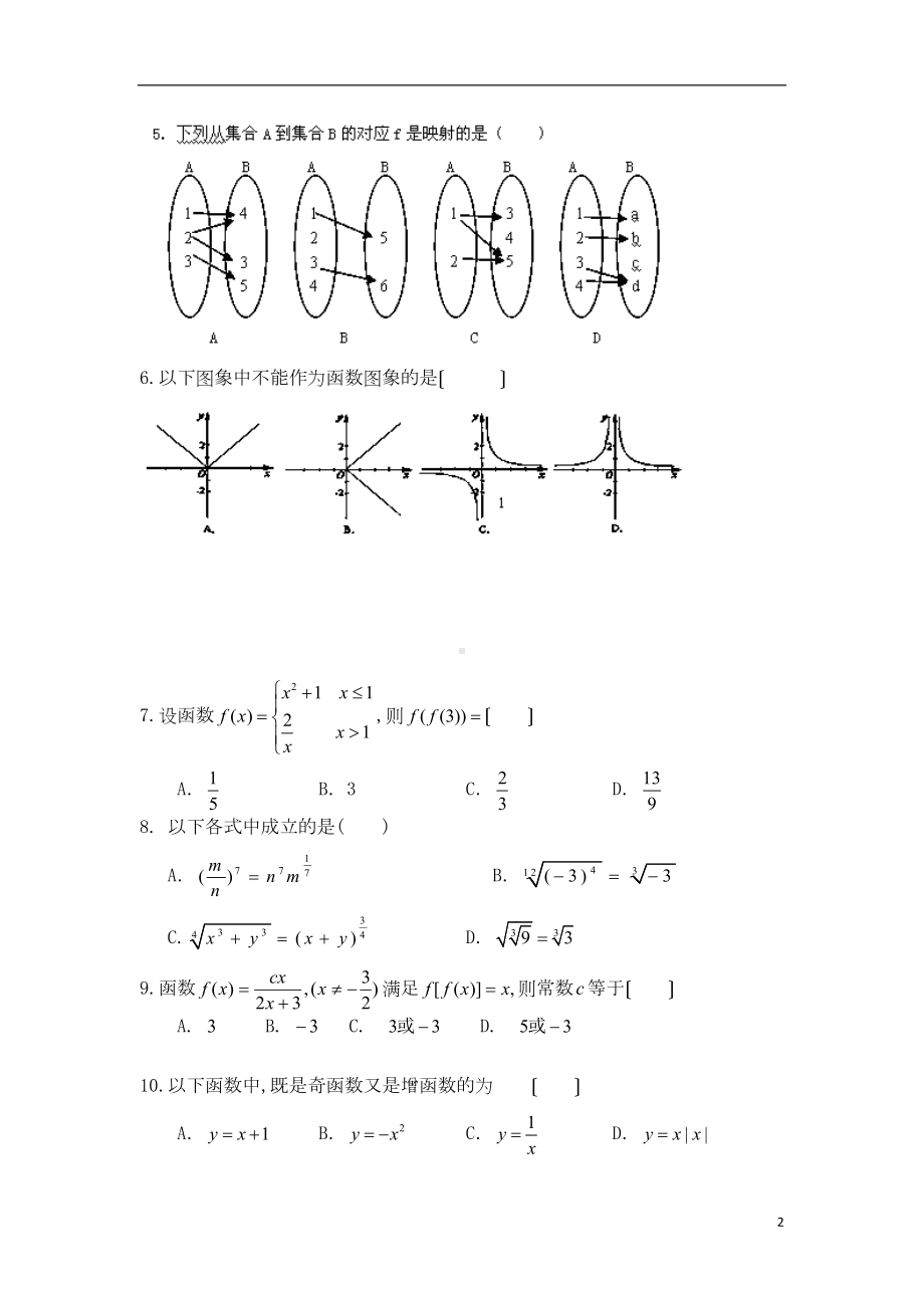 高一上学期第一次月考数学试题(DOC 9页).doc_第2页