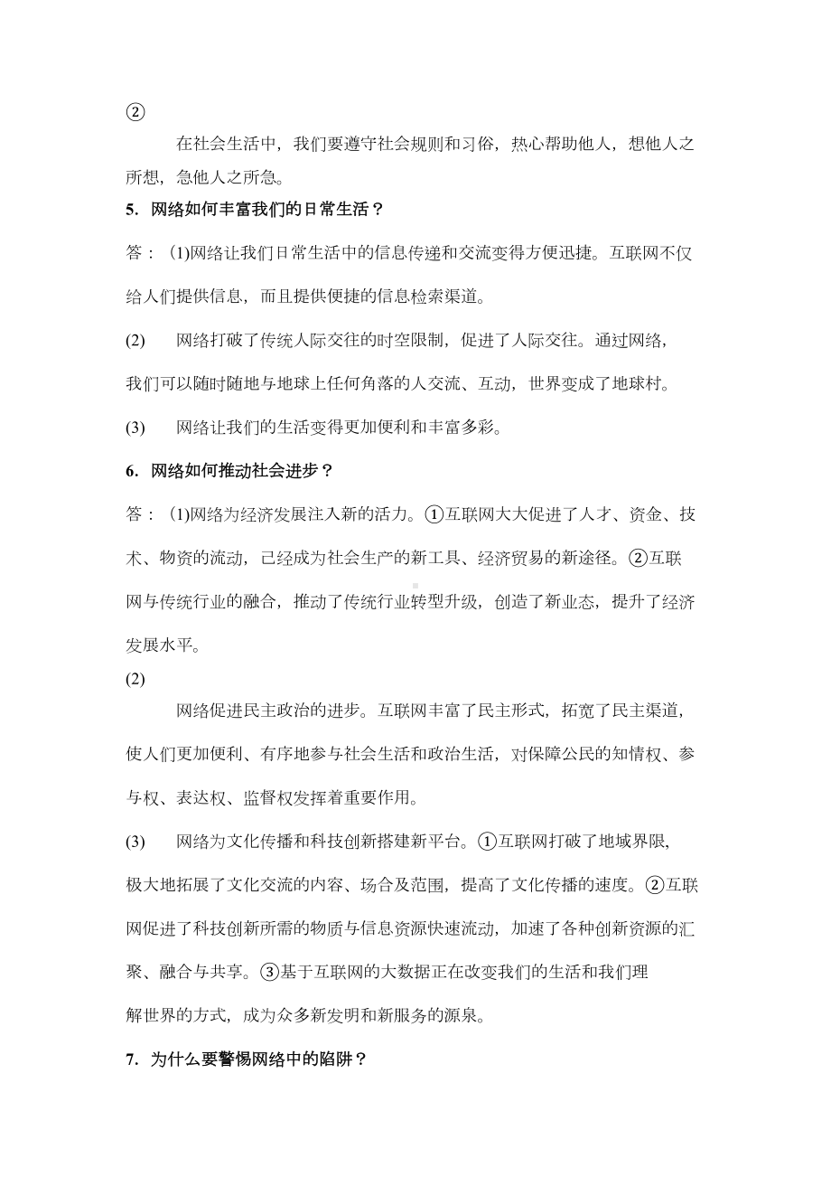 部编版道德与法治八年级上册知识点复习提纲(DOC 10页).docx_第2页