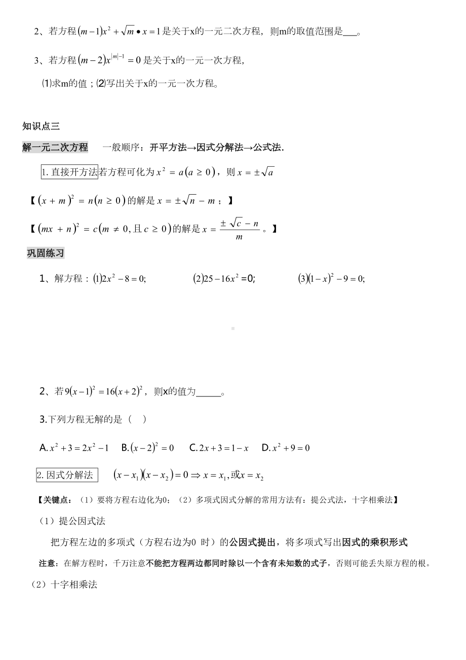 新人教版初三数学一元二次方程专题复习(DOC 6页).doc_第2页