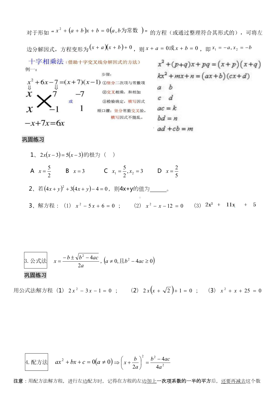 新人教版初三数学一元二次方程专题复习(DOC 6页).doc_第3页