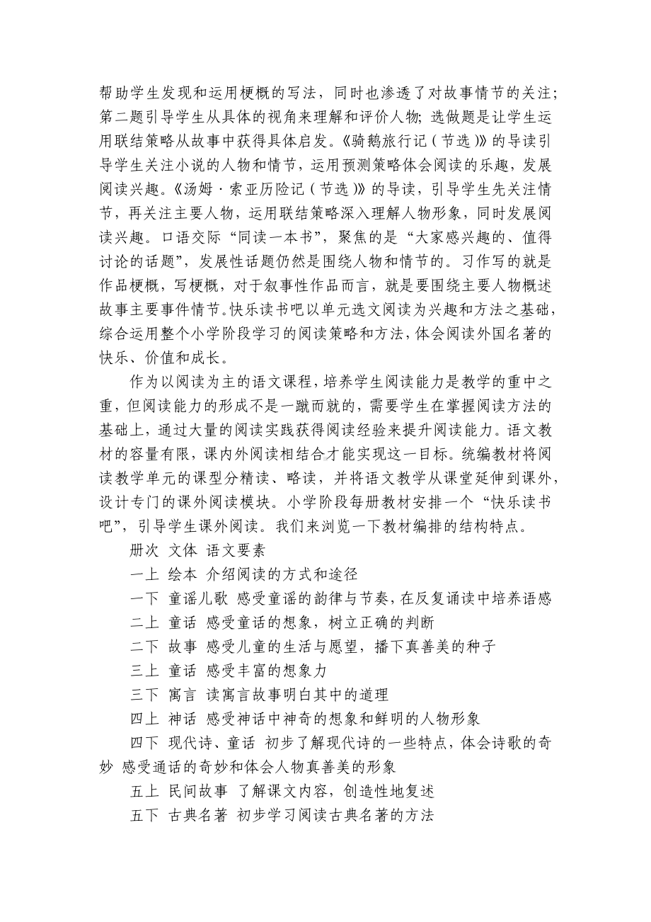 六年级下册语文第二单元整体一等奖创新教学设计.docx_第2页