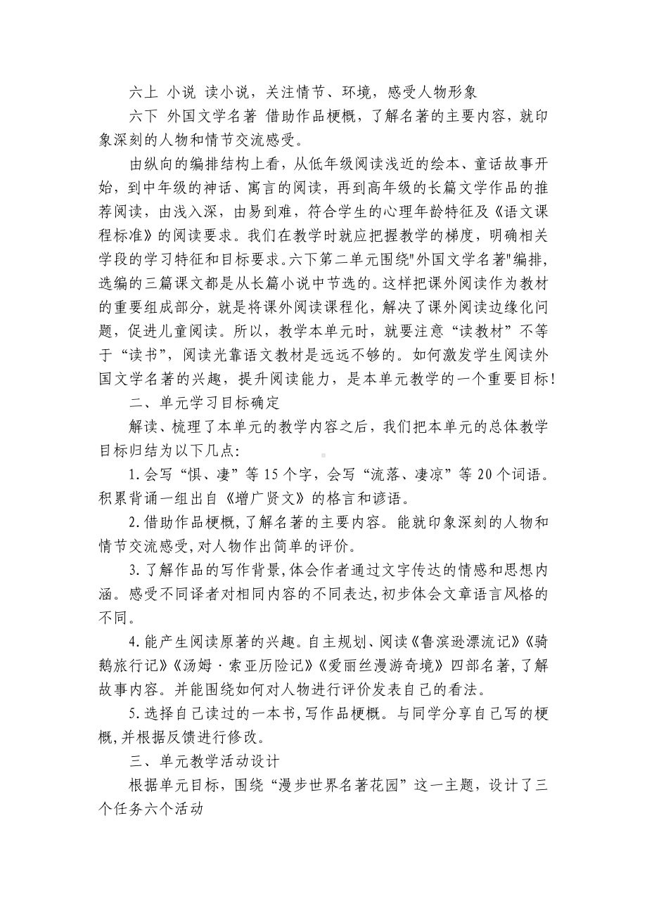 六年级下册语文第二单元整体一等奖创新教学设计.docx_第3页