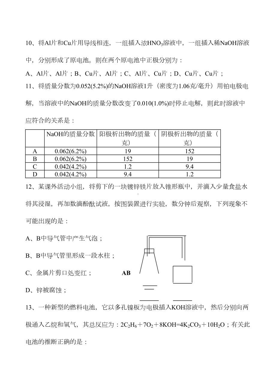 高二化学选修4《第四章-电化学基础》测试卷(DOC 11页).doc_第3页