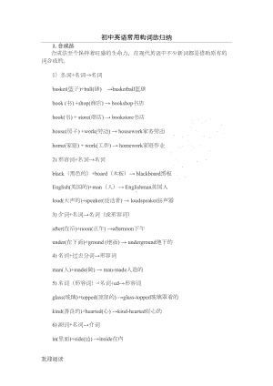 重点重点初中英语考点总结-重点重点初中英语常用构词法归纳(DOC 8页).doc