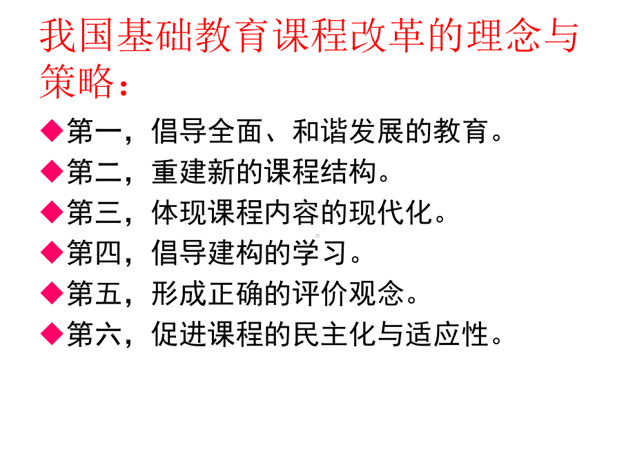 新课程理念与实践课件.ppt_第2页