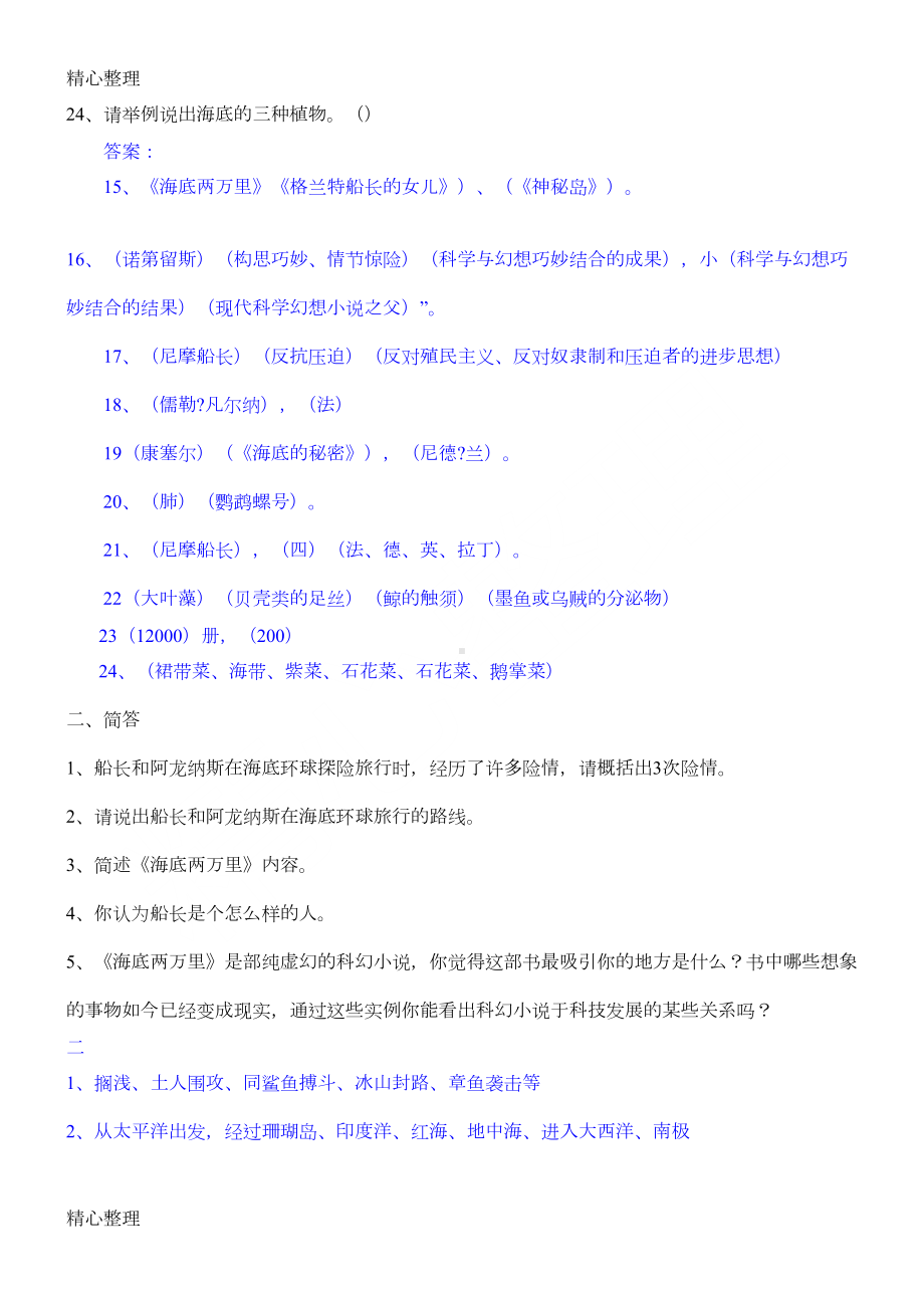 海底两万里练习题及答案(DOC 4页).doc_第3页