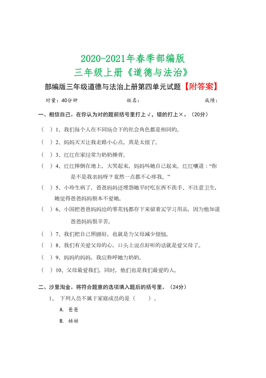 部编版三年级上册道德与法治-试题-第四单元《家是最温暖的地方》测试题(含答案)(DOC 5页).doc_第1页