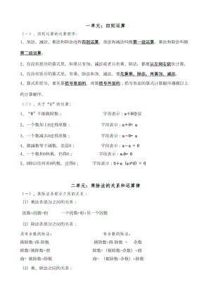 西师版数学四年级下册知识点(精排)(DOC 9页).doc