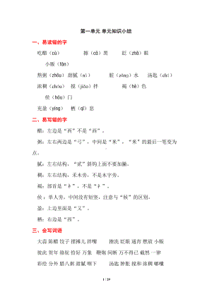 部编版六年级语文下册期末总复习单元知识要点总结汇总(DOC 29页).doc