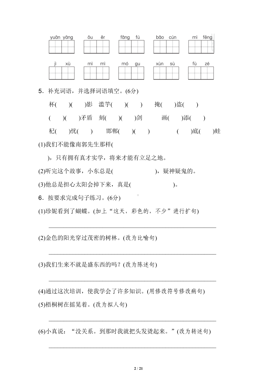 部编版三年级下册语文期末试卷3份含答案(DOC 21页).doc_第2页