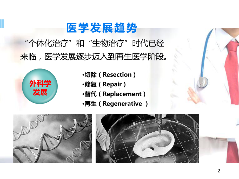 医学课件-应用干细胞技术治疗糖尿病足教学课件.ppt_第2页