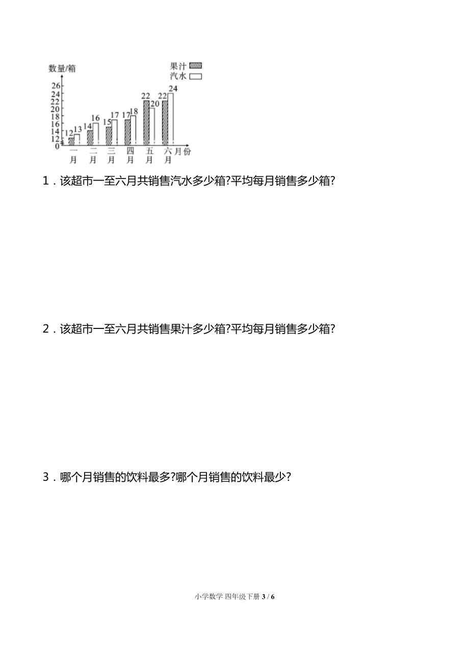 最新人教版四年级下册数学第八单元测试卷(DOC 6页).docx_第3页