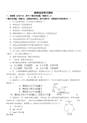 高一物理曲线运动测试题及参考答案(DOC 5页).doc