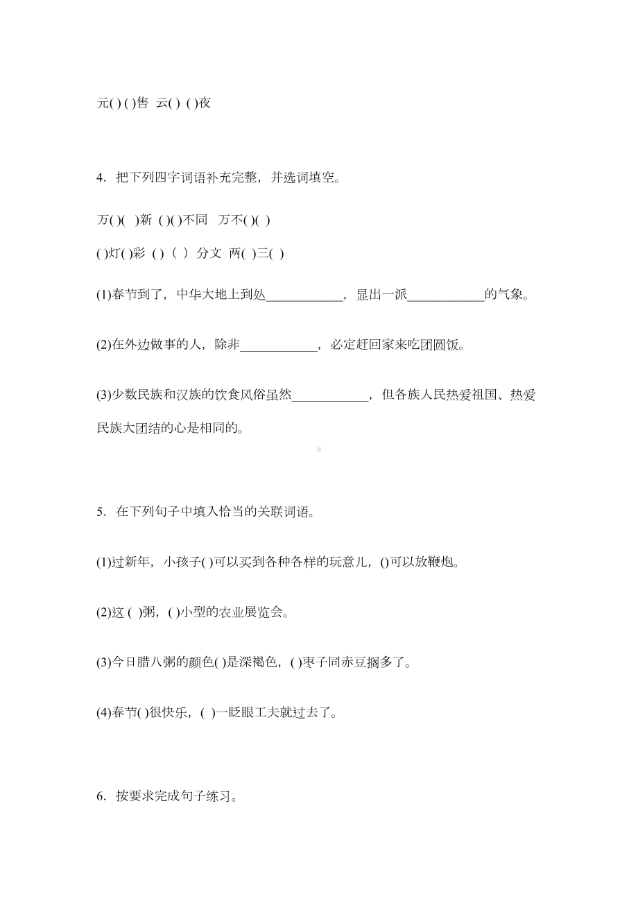 部编版六年级语文下册第一单元测试卷及答案一(DOC 8页).docx_第2页